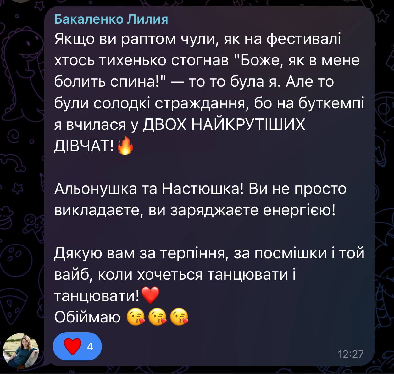 Відгук Лілії Бакаленко