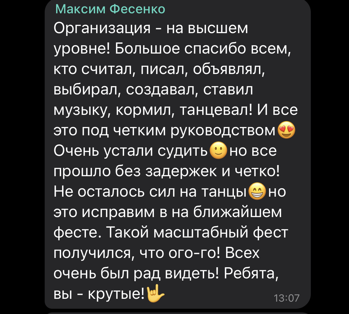 Відгук Максима Фесенка